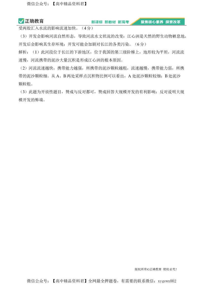 2024届明日之星高考地理精英模拟卷贵州版_2024高考押题卷_72024正确教育全系列_2024明日之星全系列_（新高考）2024《明日之星&middot;高考精英模拟卷》（九科全）各一套