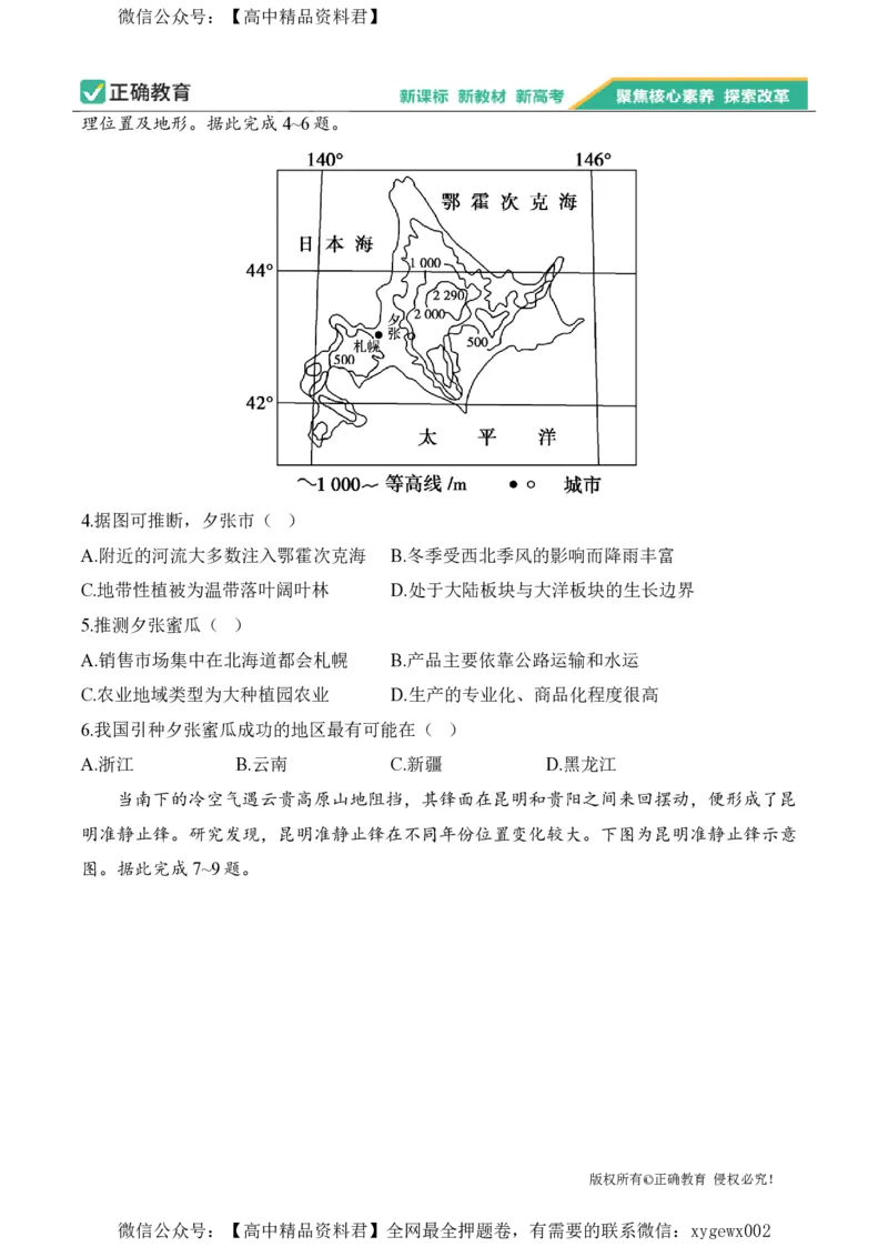 2024届明日之星高考地理精英模拟卷贵州版_2024高考押题卷_72024正确教育全系列_2024明日之星全系列_（新高考）2024《明日之星&middot;高考精英模拟卷》（九科全）各一套