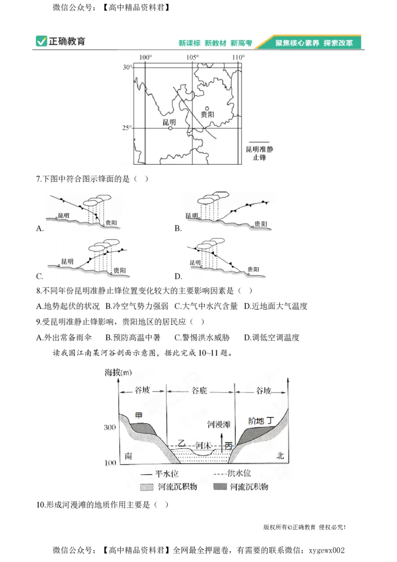 2024届明日之星高考地理精英模拟卷贵州版_2024高考押题卷_72024正确教育全系列_2024明日之星全系列_（新高考）2024《明日之星&middot;高考精英模拟卷》（九科全）各一套