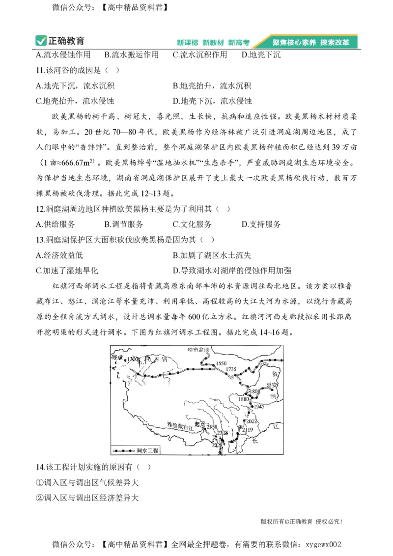 2024届明日之星高考地理精英模拟卷贵州版_2024高考押题卷_72024正确教育全系列_2024明日之星全系列_（新高考）2024《明日之星&middot;高考精英模拟卷》（九科全）各一套