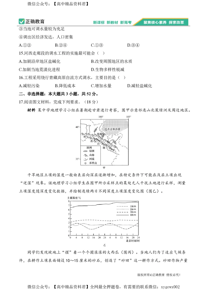 2024届明日之星高考地理精英模拟卷贵州版_2024高考押题卷_72024正确教育全系列_2024明日之星全系列_（新高考）2024《明日之星&middot;高考精英模拟卷》（九科全）各一套