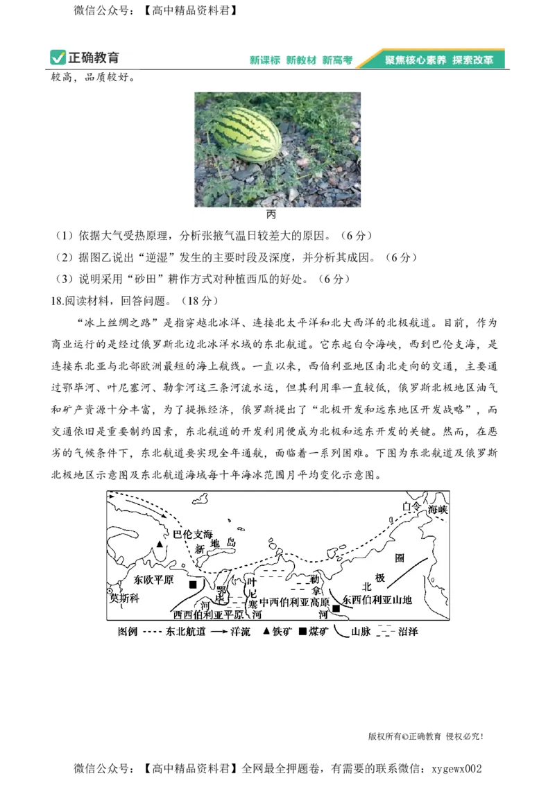 2024届明日之星高考地理精英模拟卷贵州版_2024高考押题卷_72024正确教育全系列_2024明日之星全系列_（新高考）2024《明日之星&middot;高考精英模拟卷》（九科全）各一套