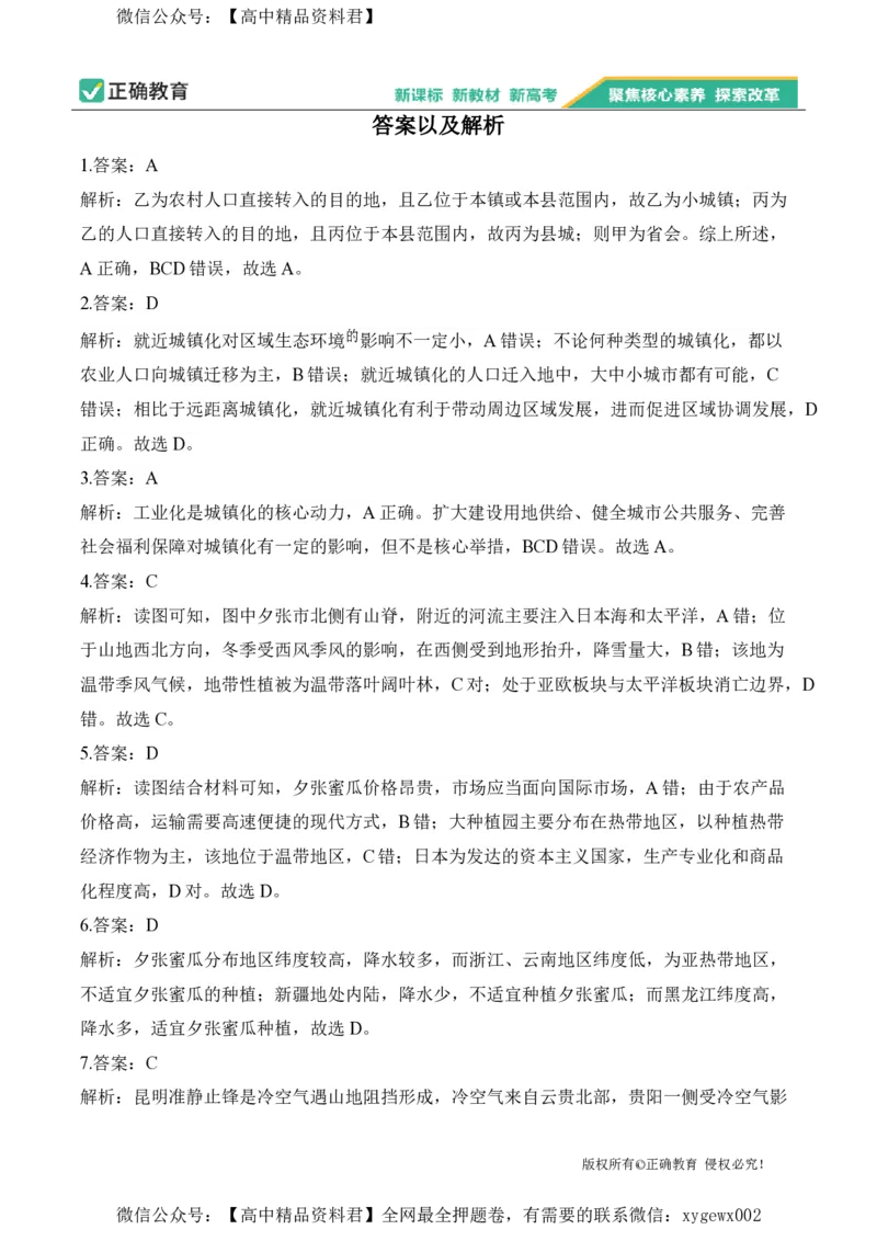 2024届明日之星高考地理精英模拟卷贵州版_2024高考押题卷_72024正确教育全系列_2024明日之星全系列_（新高考）2024《明日之星&middot;高考精英模拟卷》（九科全）各一套