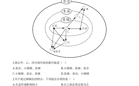 2024届明日之星高考地理精英模拟卷贵州版_2024高考押题卷_72024正确教育全系列_2024明日之星全系列_（新高考）2024《明日之星&middot;高考精英模拟卷》（九科全）各一套