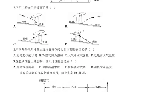 2024届明日之星高考地理精英模拟卷贵州版_2024高考押题卷_72024正确教育全系列_2024明日之星全系列_（新高考）2024《明日之星&middot;高考精英模拟卷》（九科全）各一套