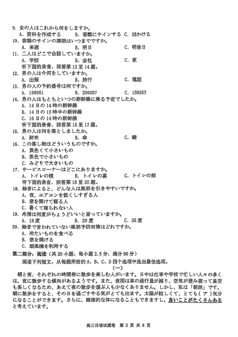 浙江省新阵地教育联盟2026届高三上学期第一次联考日语试卷（含答案）_2025年10月_2510092026届浙江新阵地教育联盟高三上学期第一次模拟