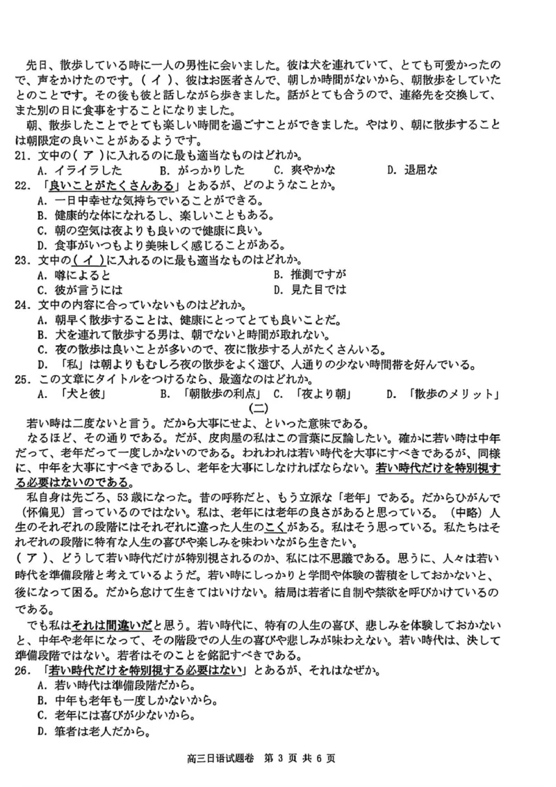 浙江省新阵地教育联盟2026届高三上学期第一次联考日语试卷（含答案）_2025年10月_2510092026届浙江新阵地教育联盟高三上学期第一次模拟