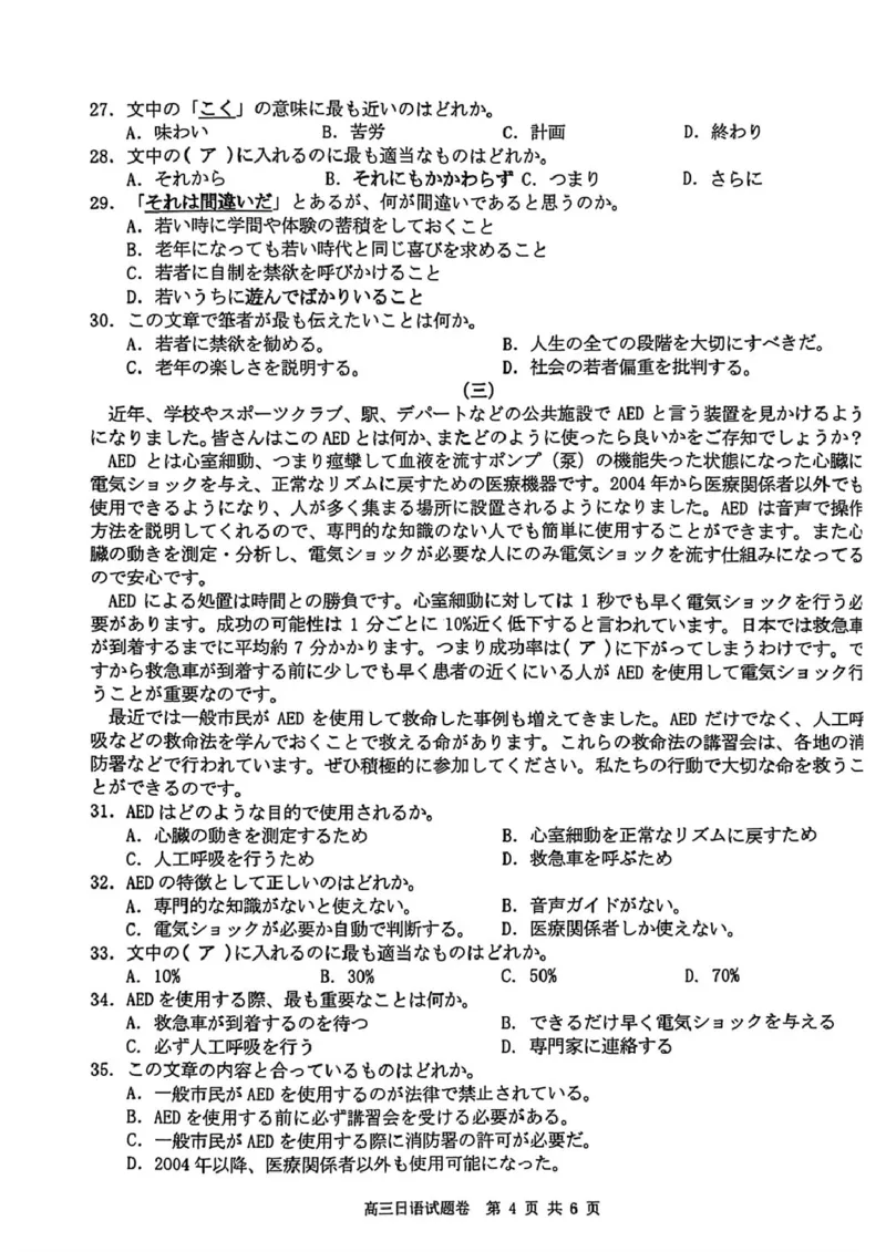 浙江省新阵地教育联盟2026届高三上学期第一次联考日语试卷（含答案）_2025年10月_2510092026届浙江新阵地教育联盟高三上学期第一次模拟