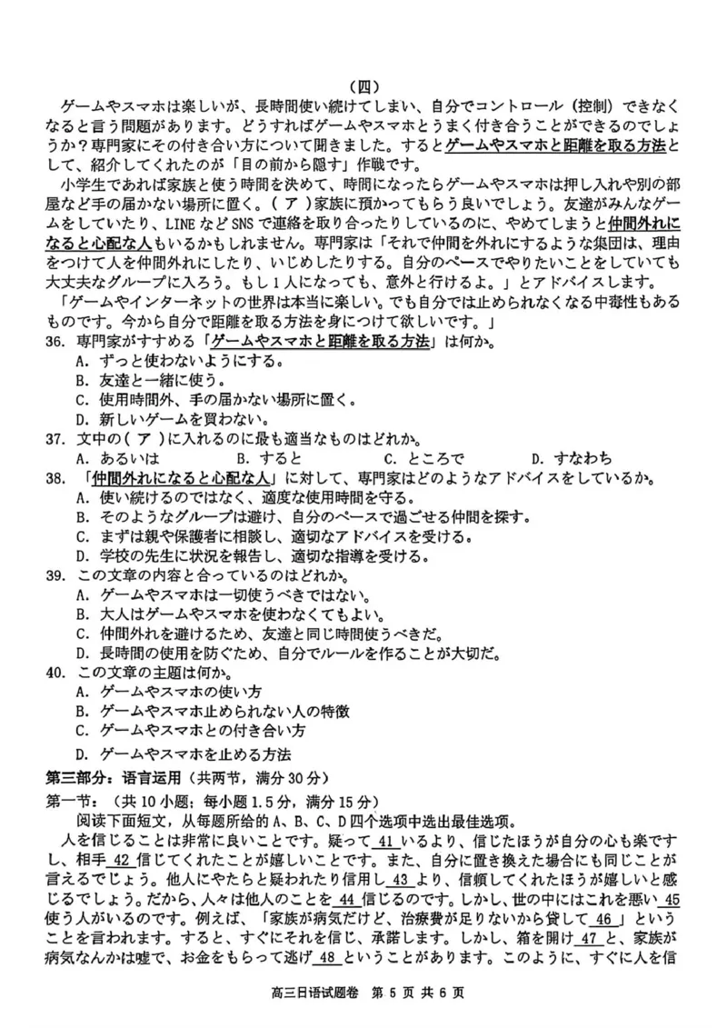 浙江省新阵地教育联盟2026届高三上学期第一次联考日语试卷（含答案）_2025年10月_2510092026届浙江新阵地教育联盟高三上学期第一次模拟