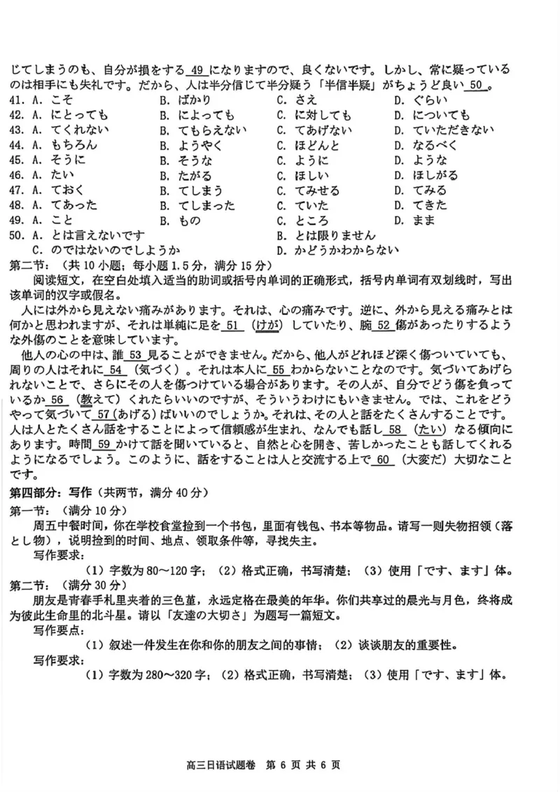 浙江省新阵地教育联盟2026届高三上学期第一次联考日语试卷（含答案）_2025年10月_2510092026届浙江新阵地教育联盟高三上学期第一次模拟