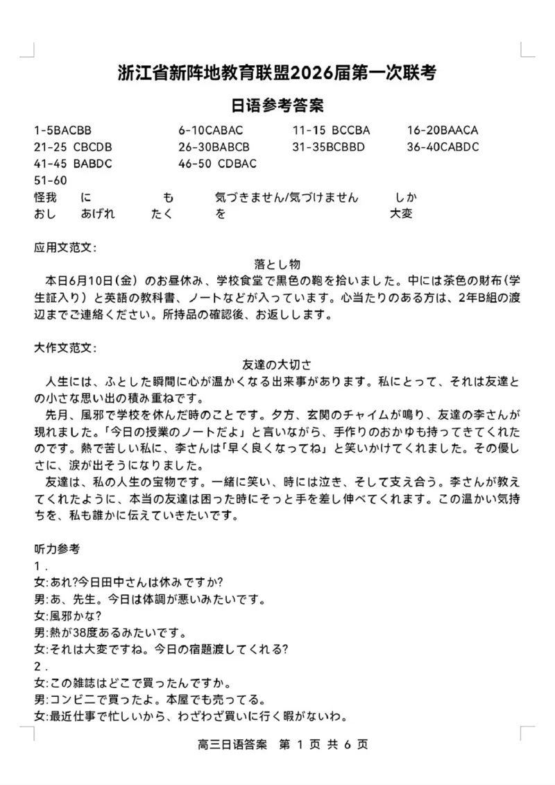 浙江省新阵地教育联盟2026届高三上学期第一次联考日语试卷（含答案）_2025年10月_2510092026届浙江新阵地教育联盟高三上学期第一次模拟