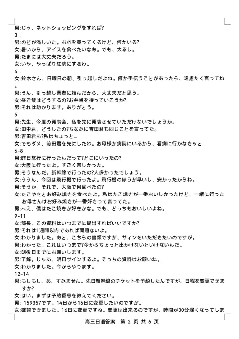 浙江省新阵地教育联盟2026届高三上学期第一次联考日语试卷（含答案）_2025年10月_2510092026届浙江新阵地教育联盟高三上学期第一次模拟