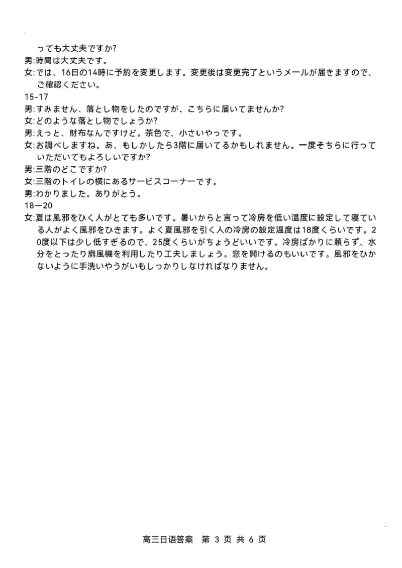 浙江省新阵地教育联盟2026届高三上学期第一次联考日语试卷（含答案）_2025年10月_2510092026届浙江新阵地教育联盟高三上学期第一次模拟