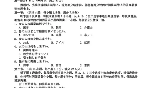 浙江省新阵地教育联盟2026届高三上学期第一次联考日语试卷（含答案）_2025年10月_2510092026届浙江新阵地教育联盟高三上学期第一次模拟