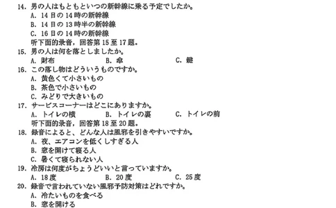 浙江省新阵地教育联盟2026届高三上学期第一次联考日语试卷（含答案）_2025年10月_2510092026届浙江新阵地教育联盟高三上学期第一次模拟