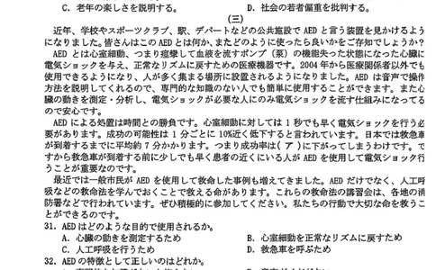 浙江省新阵地教育联盟2026届高三上学期第一次联考日语试卷（含答案）_2025年10月_2510092026届浙江新阵地教育联盟高三上学期第一次模拟