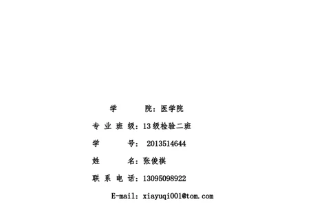 13级医学检验职业生涯规划_E6-职业规划_55医学检测专业(1)