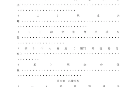 13级医学检验职业生涯规划_E6-职业规划_55医学检测专业(1)