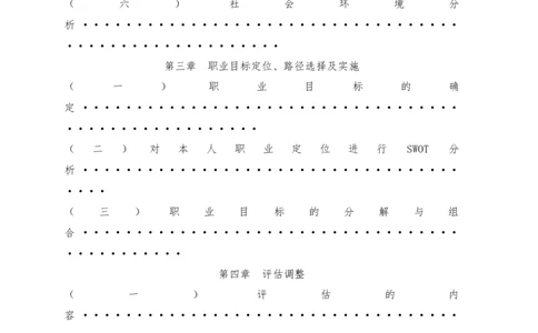 13级医学检验职业生涯规划_E6-职业规划_55医学检测专业(1)