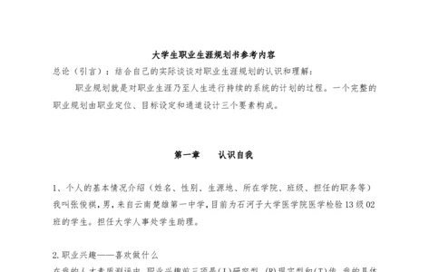 13级医学检验职业生涯规划_E6-职业规划_55医学检测专业(1)