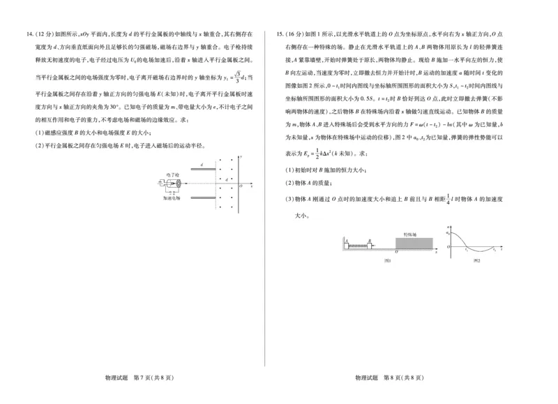 物理-四川省天一&云数(金榜智胜)大联考2025-2026学年高三年级第一次监测_2025年9月_250907天一&云数(金榜智胜)大联考四川省2025-2026学年高三年级第一次监测（全科）