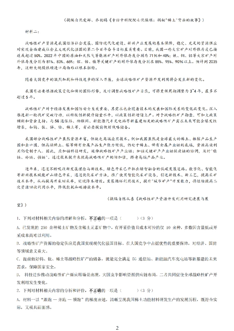 无锡六高等三校26上10月语文试卷_2025年10月_12026年试卷教辅资源等多个文件_251024江苏省无锡市三校联考2025-2026学年高三上学期10月月考