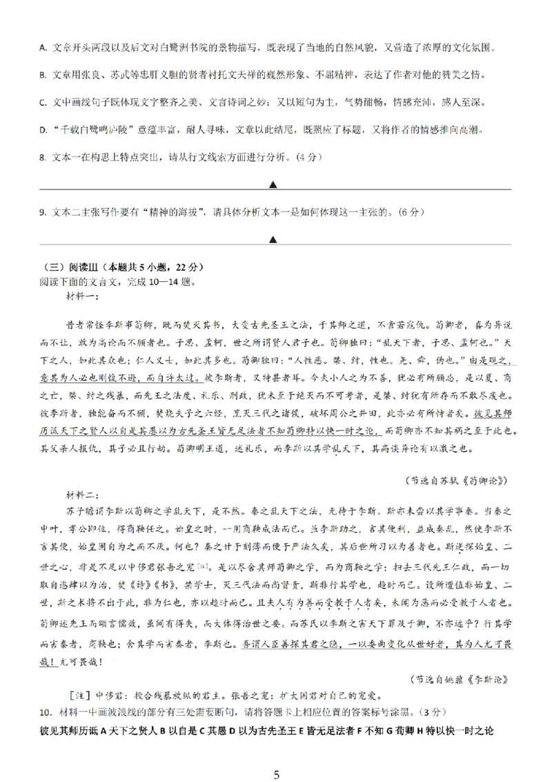 无锡六高等三校26上10月语文试卷_2025年10月_12026年试卷教辅资源等多个文件_251024江苏省无锡市三校联考2025-2026学年高三上学期10月月考