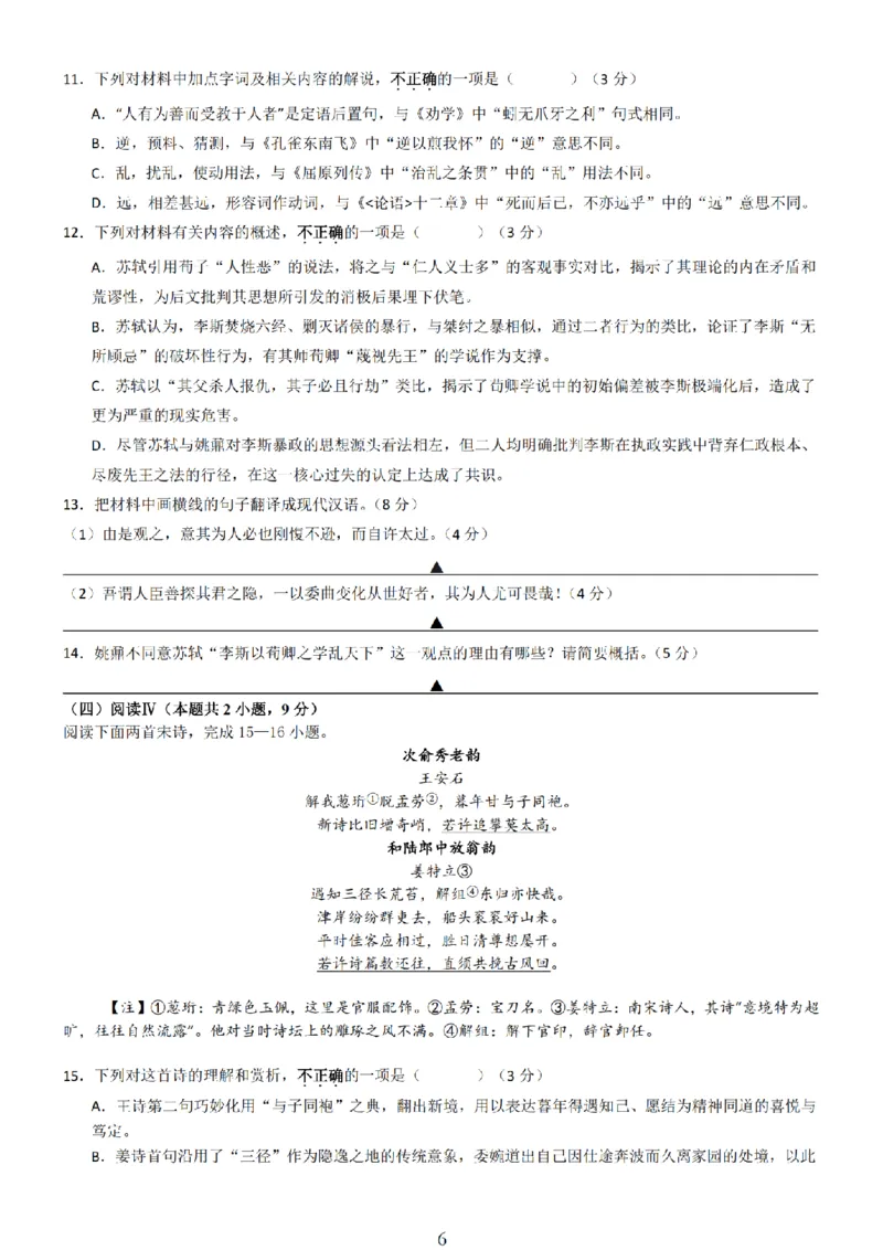 无锡六高等三校26上10月语文试卷_2025年10月_12026年试卷教辅资源等多个文件_251024江苏省无锡市三校联考2025-2026学年高三上学期10月月考
