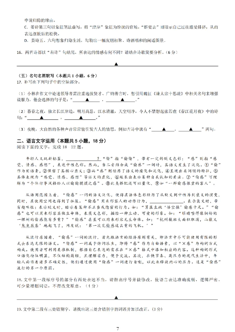 无锡六高等三校26上10月语文试卷_2025年10月_12026年试卷教辅资源等多个文件_251024江苏省无锡市三校联考2025-2026学年高三上学期10月月考