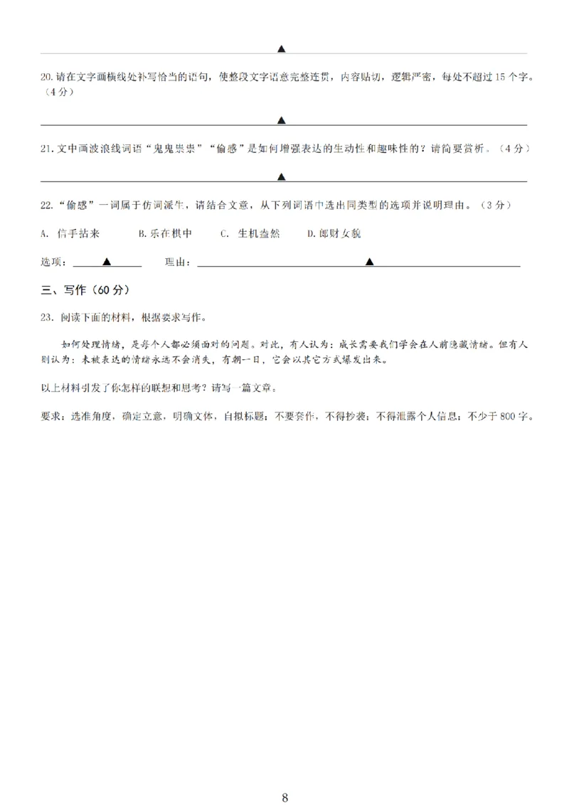 无锡六高等三校26上10月语文试卷_2025年10月_12026年试卷教辅资源等多个文件_251024江苏省无锡市三校联考2025-2026学年高三上学期10月月考