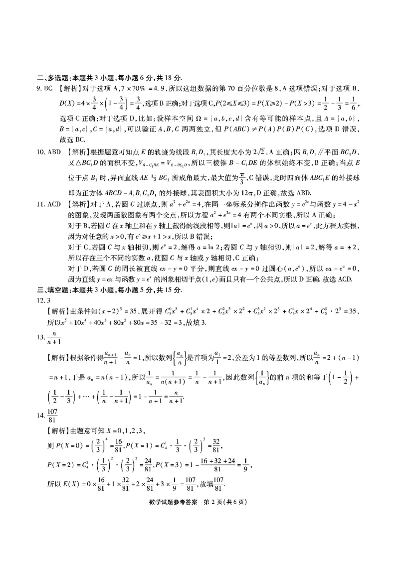 安徽六校高三-数学答案_2025年9月_250913安徽六校教育联盟会2026届高三年级入学素养测试（全科）_安徽六校-数学