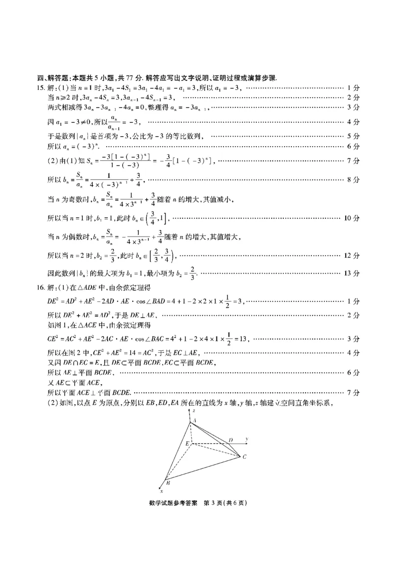 安徽六校高三-数学答案_2025年9月_250913安徽六校教育联盟会2026届高三年级入学素养测试（全科）_安徽六校-数学