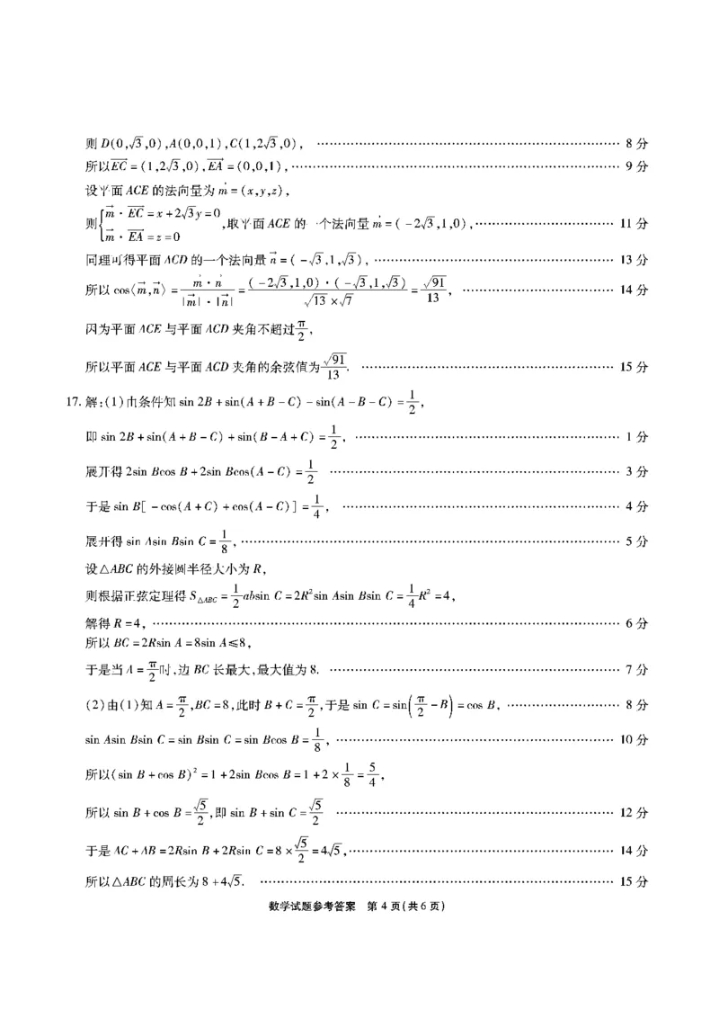 安徽六校高三-数学答案_2025年9月_250913安徽六校教育联盟会2026届高三年级入学素养测试（全科）_安徽六校-数学