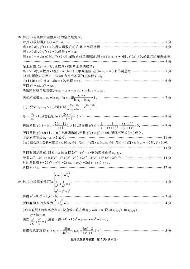 安徽六校高三-数学答案_2025年9月_250913安徽六校教育联盟会2026届高三年级入学素养测试（全科）_安徽六校-数学
