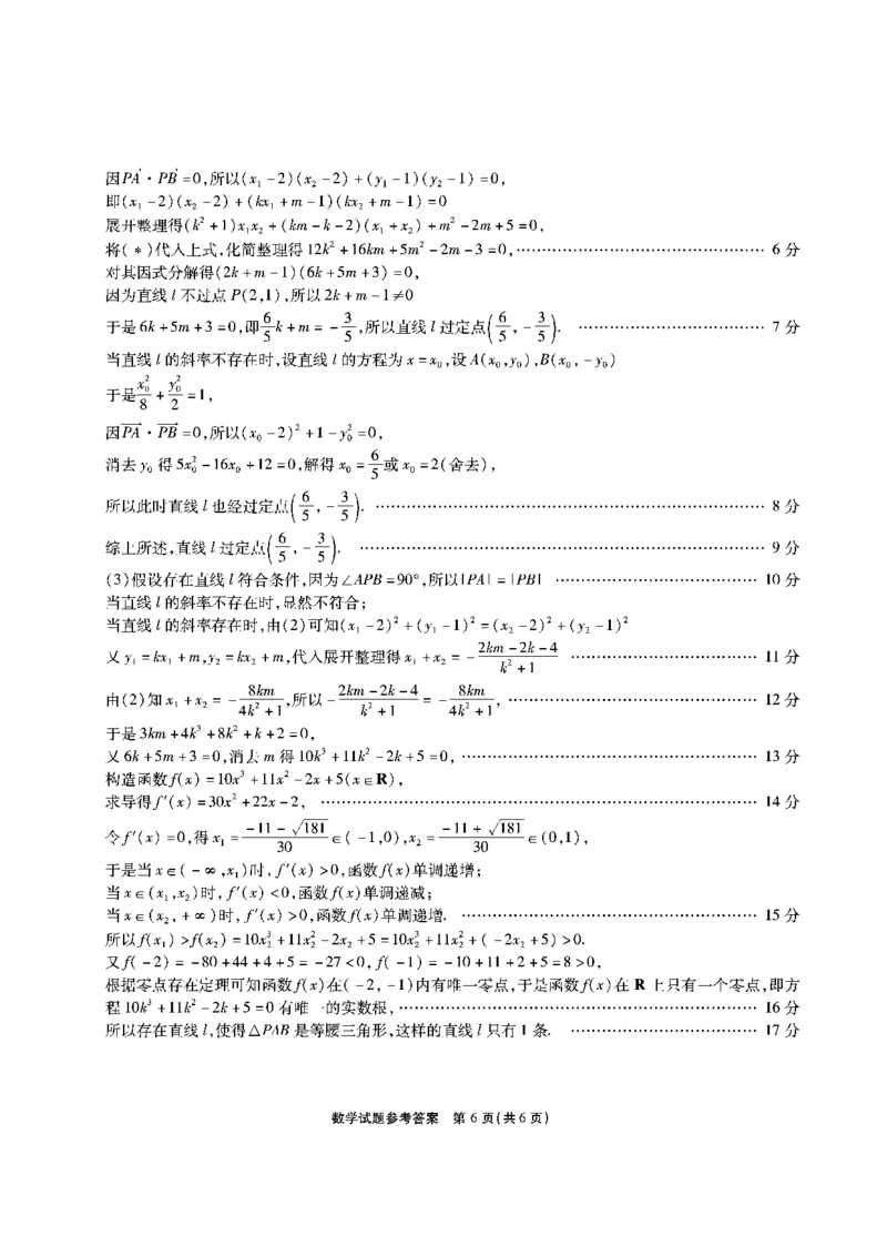安徽六校高三-数学答案_2025年9月_250913安徽六校教育联盟会2026届高三年级入学素养测试（全科）_安徽六校-数学