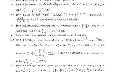 安徽六校高三-数学答案_2025年9月_250913安徽六校教育联盟会2026届高三年级入学素养测试（全科）_安徽六校-数学