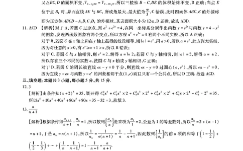 安徽六校高三-数学答案_2025年9月_250913安徽六校教育联盟会2026届高三年级入学素养测试（全科）_安徽六校-数学