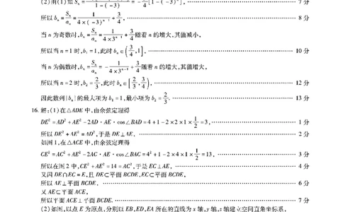 安徽六校高三-数学答案_2025年9月_250913安徽六校教育联盟会2026届高三年级入学素养测试（全科）_安徽六校-数学