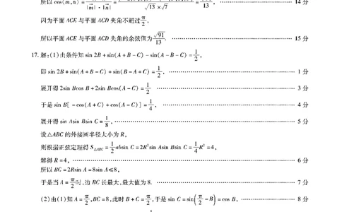 安徽六校高三-数学答案_2025年9月_250913安徽六校教育联盟会2026届高三年级入学素养测试（全科）_安徽六校-数学