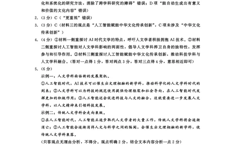 四川省成都市2022级高中毕业班第二次诊断性检测语文答案_2025年3月_250312四川省成都市2022级高中毕业班第二次诊断性检测（全科）