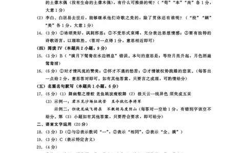 四川省成都市2022级高中毕业班第二次诊断性检测语文答案_2025年3月_250312四川省成都市2022级高中毕业班第二次诊断性检测（全科）