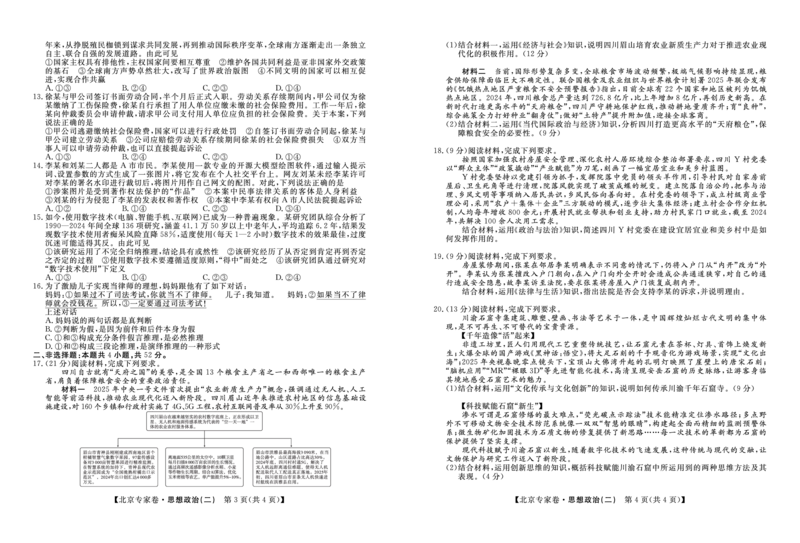 北京专家卷&middot;押题卷（二）政治_2025年5月_250528四川省2025届高三北京专家卷&middot;押题卷（二）（全科）