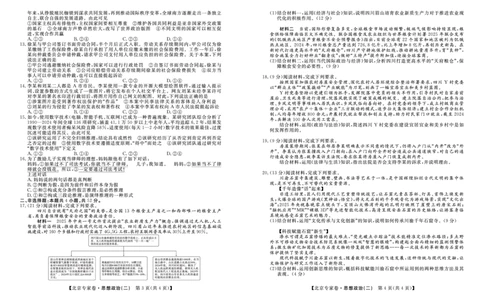 北京专家卷&middot;押题卷（二）政治_2025年5月_250528四川省2025届高三北京专家卷&middot;押题卷（二）（全科）