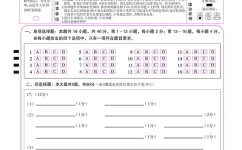广西壮族自治区&ldquo;武鸣高中-贵百河&rdquo;2025届高三下学期4月联考生物答题卡_2025年4月_250406广西壮族自治区&ldquo;武鸣高中-贵百河&rdquo;2025届高三下学期4月联考