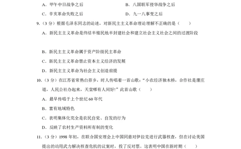 2009年高考历史试卷（江苏）（空白卷）_历史历年高考真题_新&middot;PDF版2008-2025&middot;高考历史真题_历史（按年份分类）2008-2025_2009&middot;历史高考真题