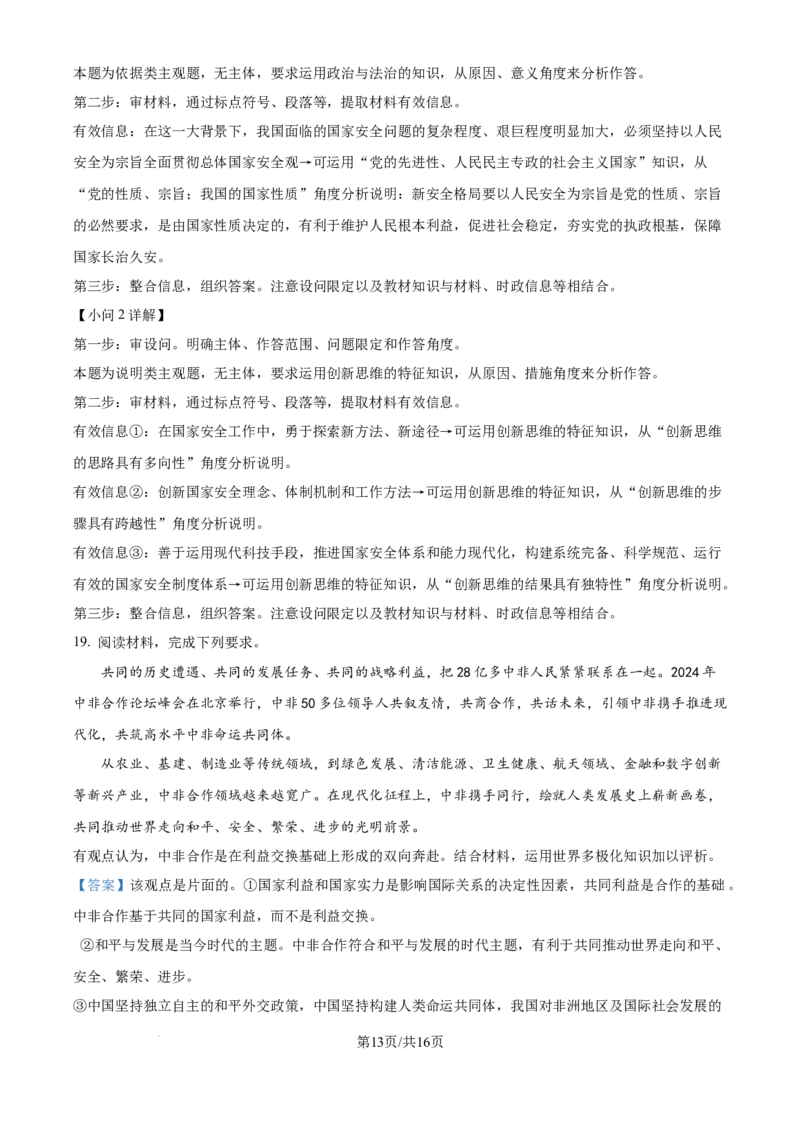 广东省深圳市高级中学高中园2025届高三下学期第一次模拟考试政治答案_2025年3月_250325广东省深圳市高级中学高中园2025届高三下学期第一次模拟考试