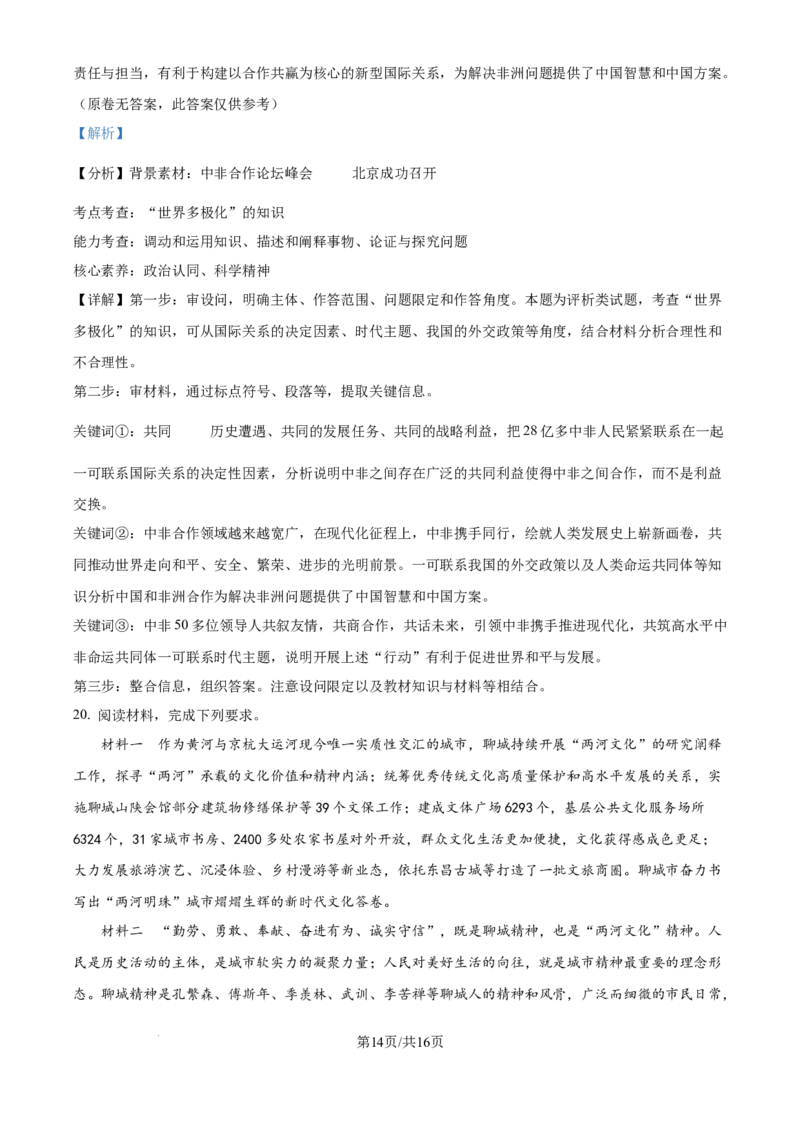 广东省深圳市高级中学高中园2025届高三下学期第一次模拟考试政治答案_2025年3月_250325广东省深圳市高级中学高中园2025届高三下学期第一次模拟考试