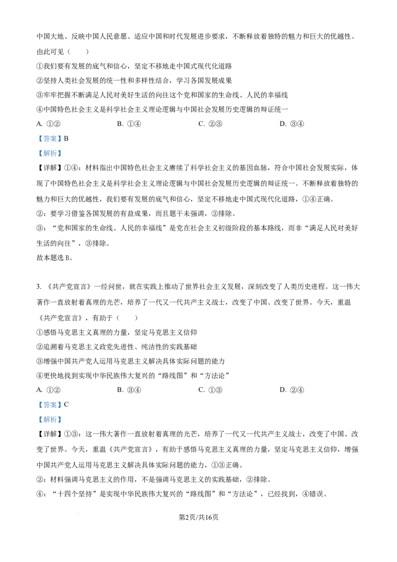 广东省深圳市高级中学高中园2025届高三下学期第一次模拟考试政治答案_2025年3月_250325广东省深圳市高级中学高中园2025届高三下学期第一次模拟考试