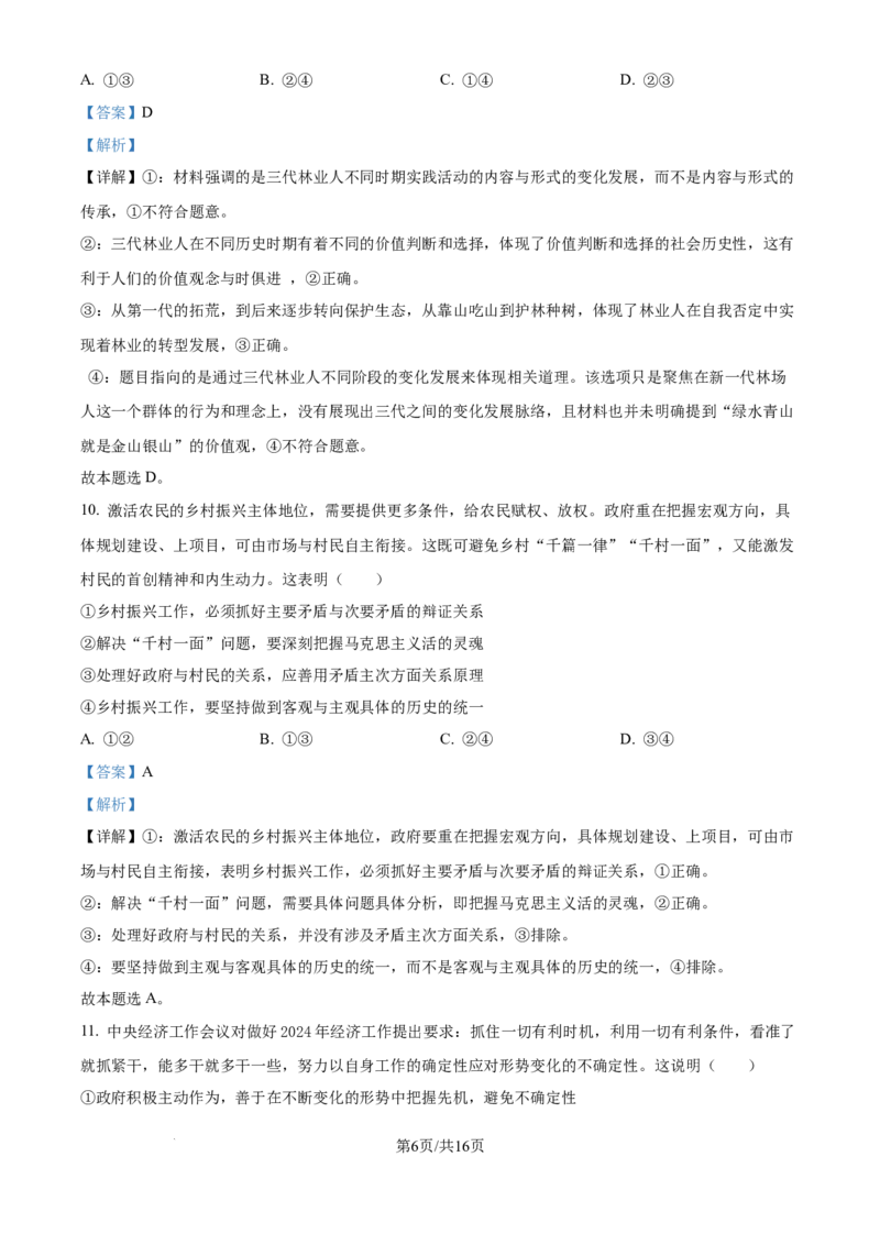 广东省深圳市高级中学高中园2025届高三下学期第一次模拟考试政治答案_2025年3月_250325广东省深圳市高级中学高中园2025届高三下学期第一次模拟考试