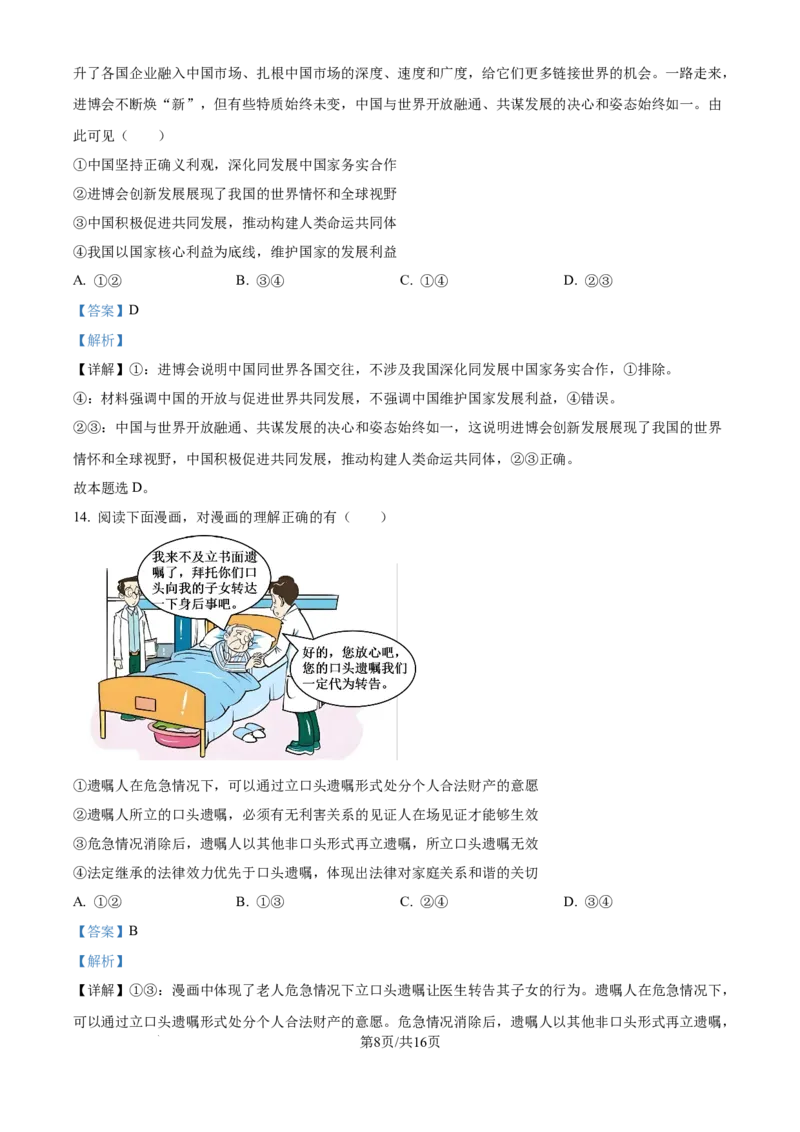 广东省深圳市高级中学高中园2025届高三下学期第一次模拟考试政治答案_2025年3月_250325广东省深圳市高级中学高中园2025届高三下学期第一次模拟考试